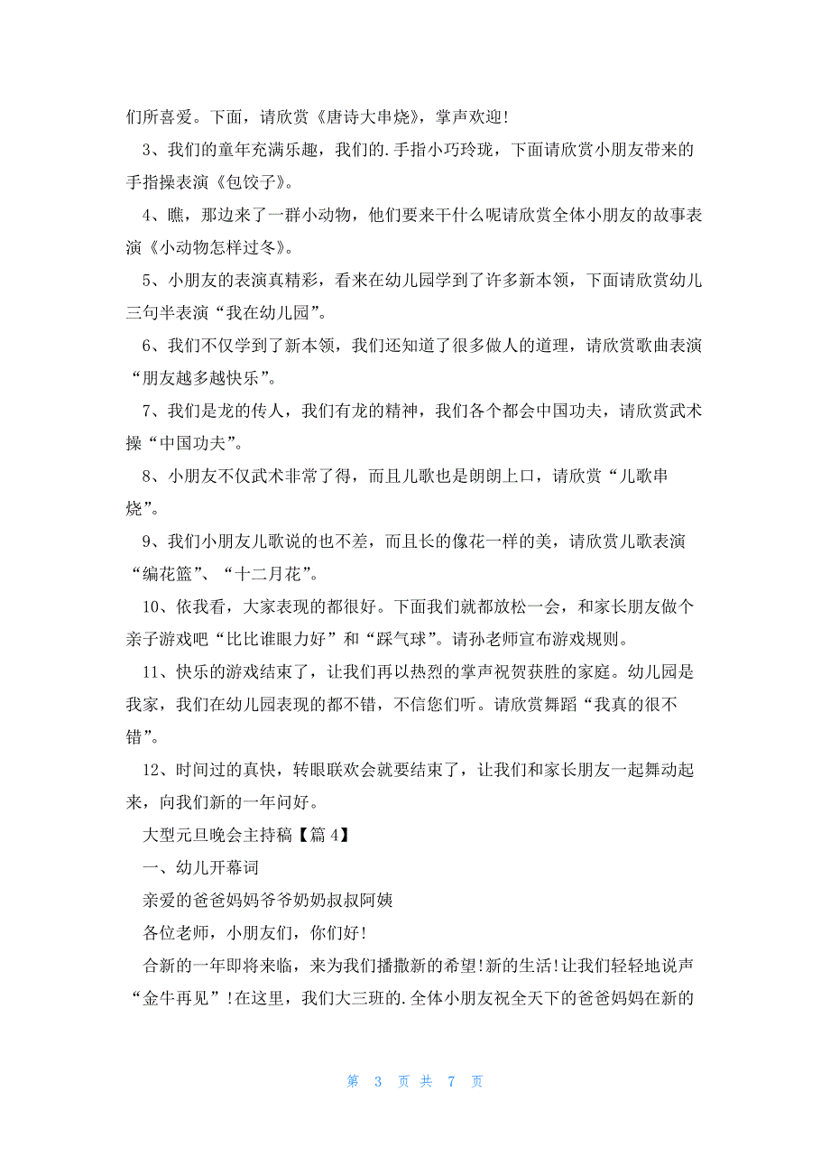 大型元旦晚会主持稿大全5篇_第3页