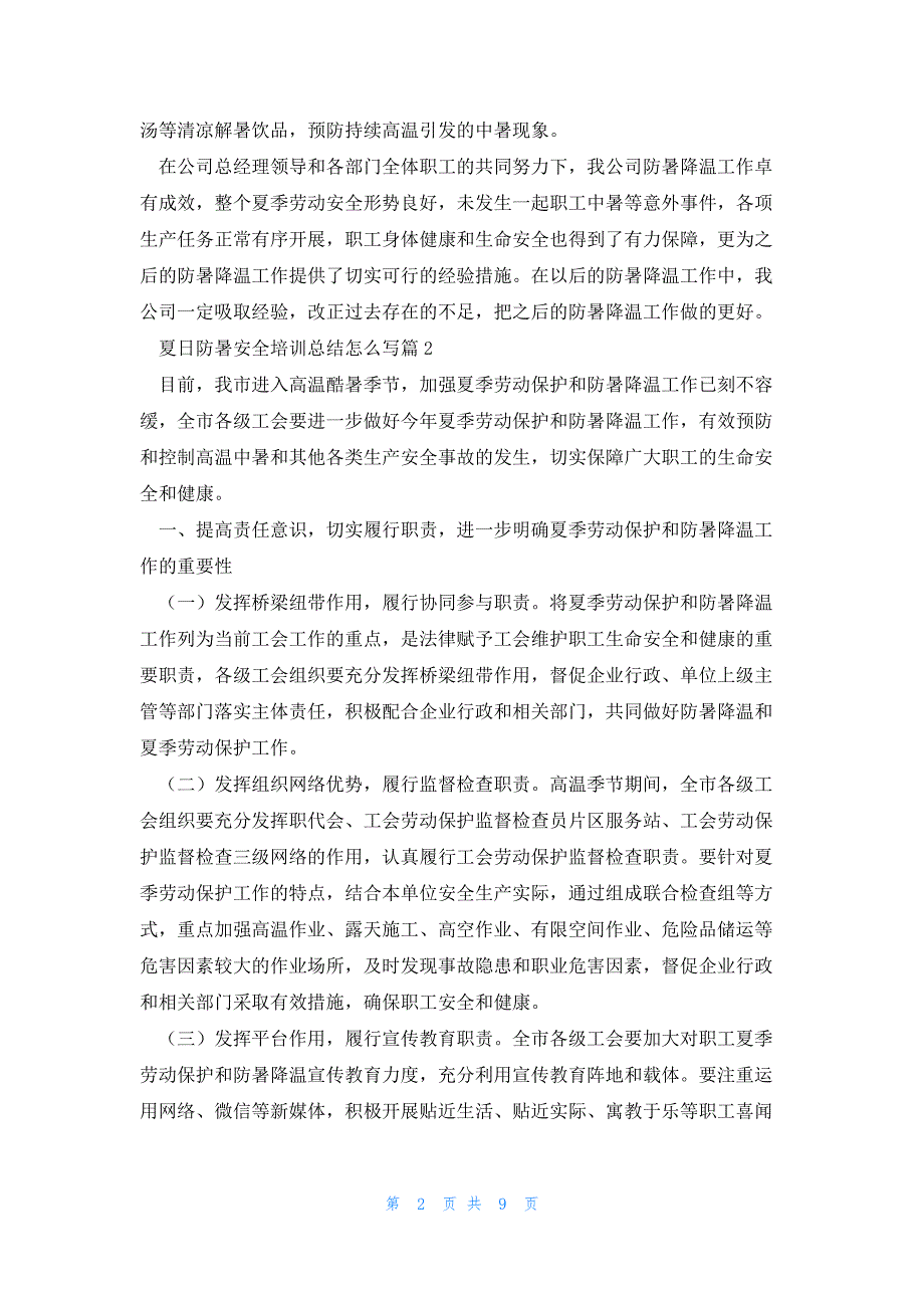 夏日防暑安全培训总结怎么写5篇_第2页