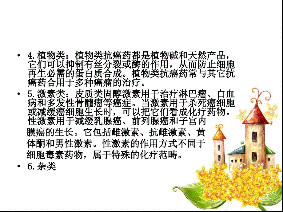 化疗药物的输注要求PPT课件_第4页