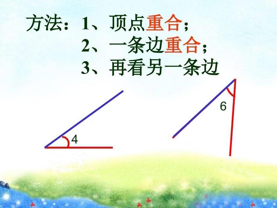 人教版小学数学课件《锐角和钝角》_第5页