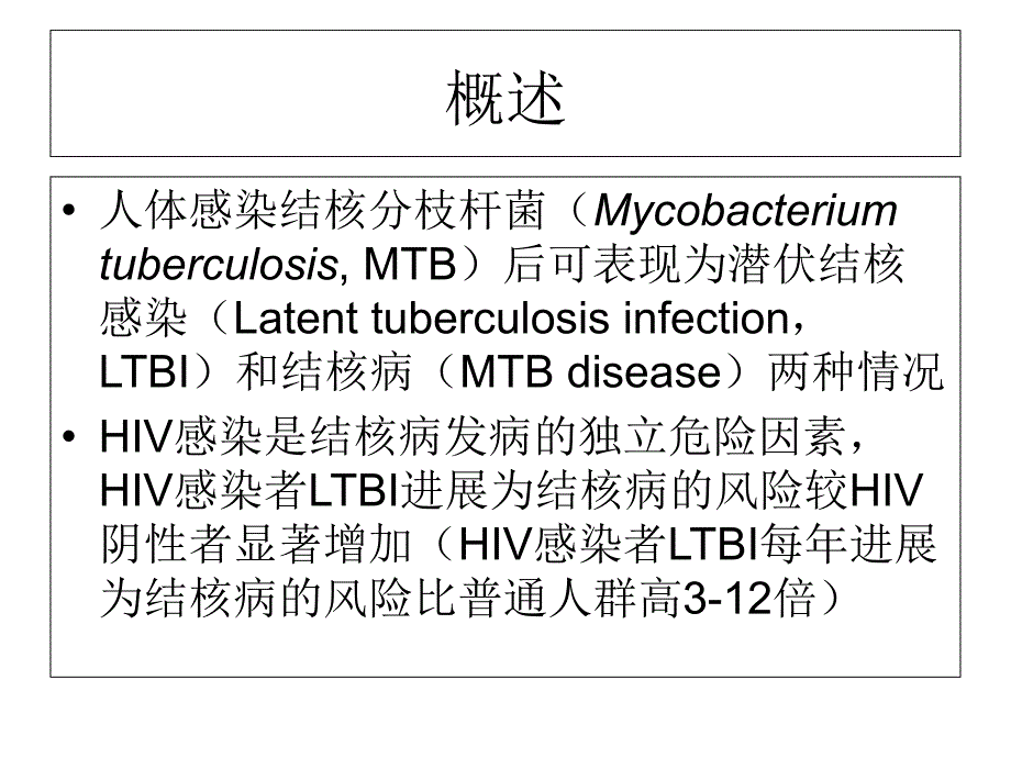 艾滋病合并结核诊疗进展_第2页