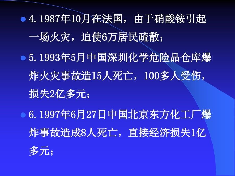 重大事故应急救援预案_第5页