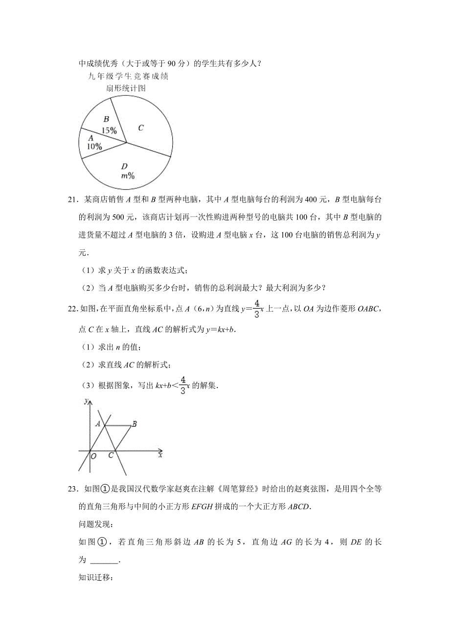 河南省商丘市梁园区2022-2023学年下学期八年级期末数学试卷（含答案）_第5页