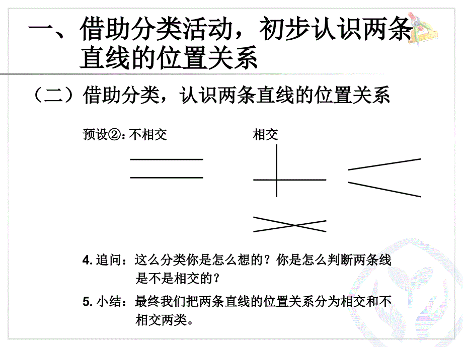 平行与垂直ppt课件_第4页