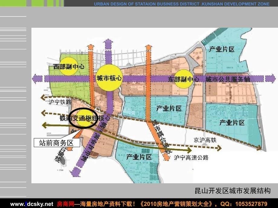 年昆山开发区站前商务区城市设计_第5页