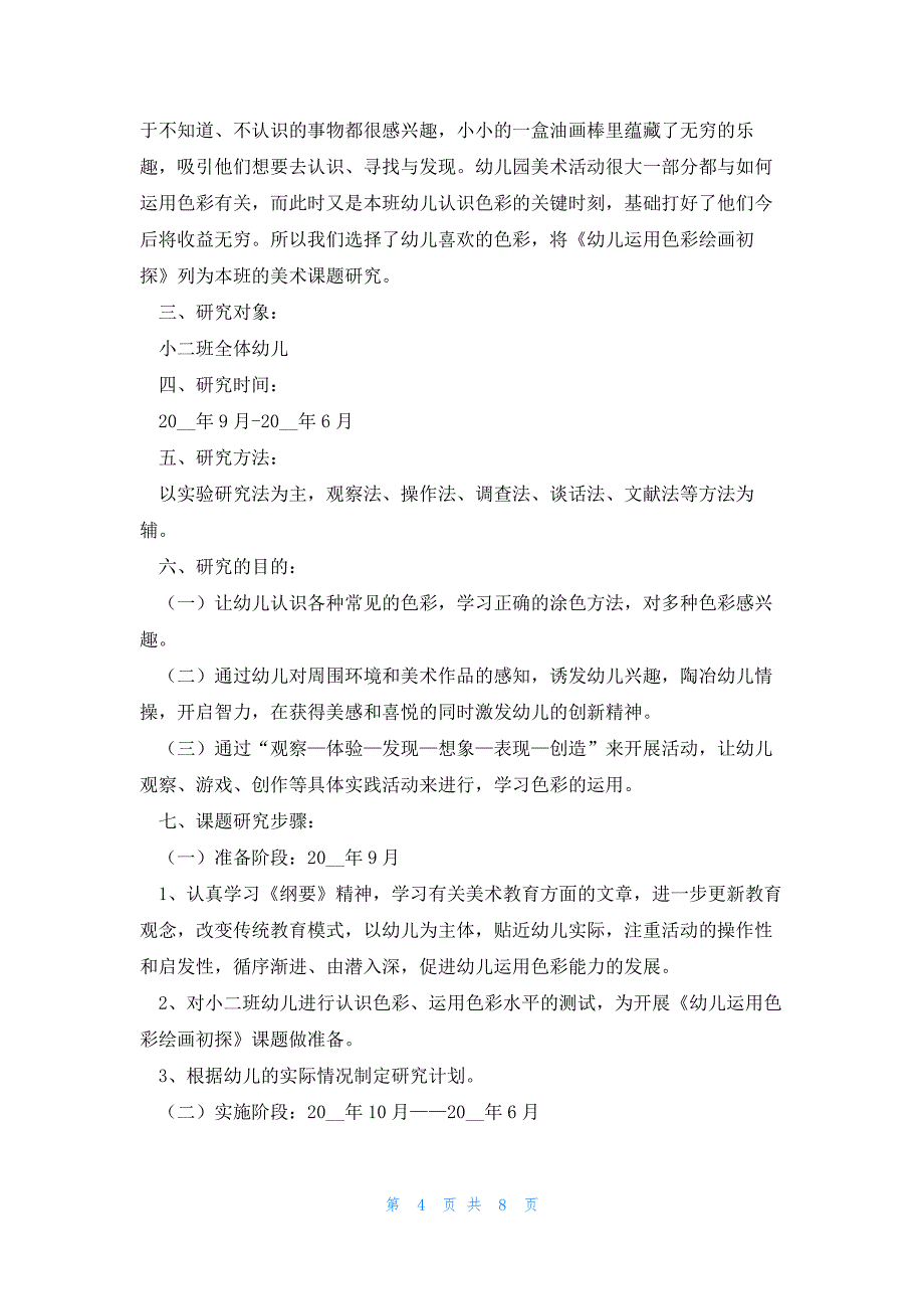 大学美术下学期工作计划（5篇）_第4页