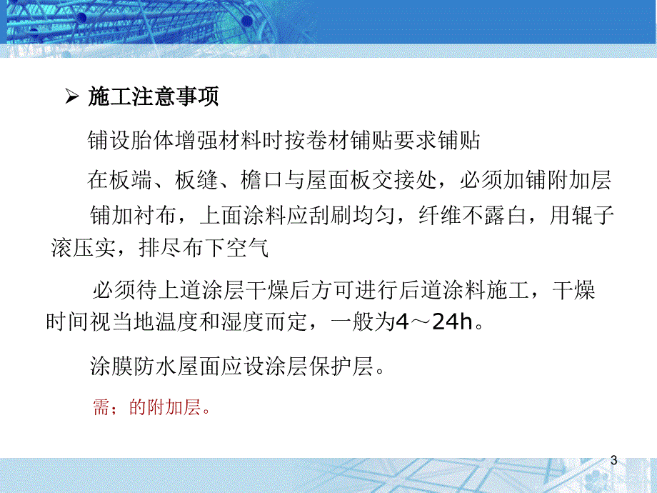 防水屋面ppt课件_第3页