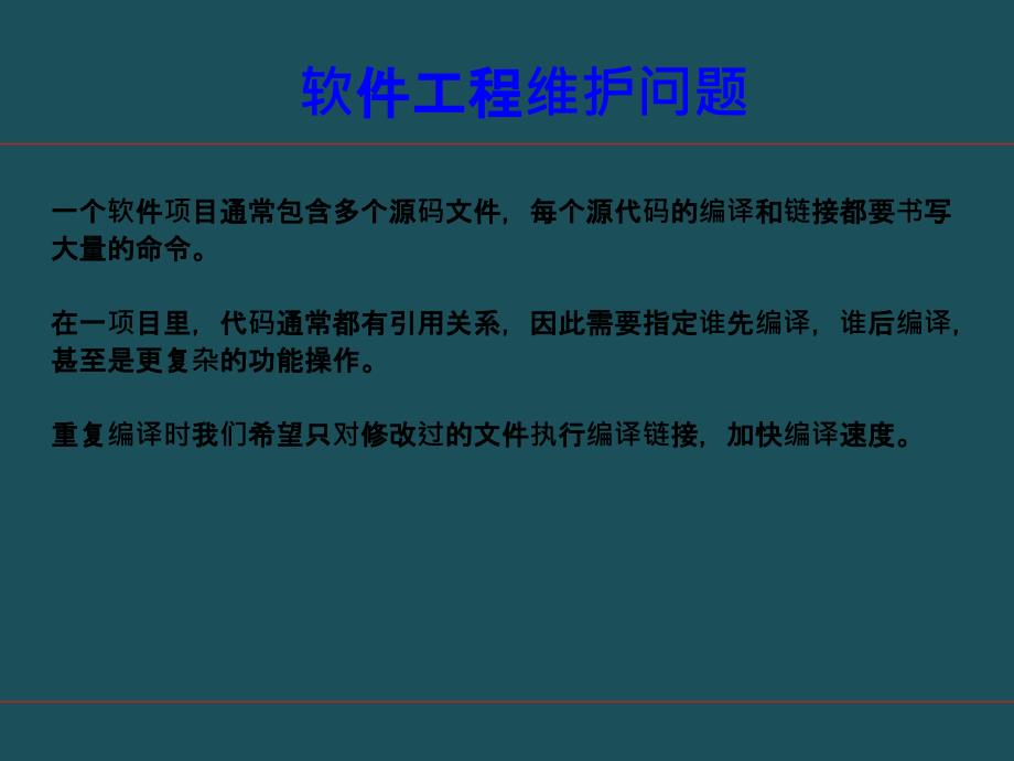 03嵌入式Linux系统项目工程管理ppt课件_第3页