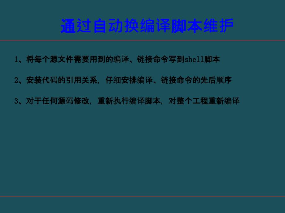 03嵌入式Linux系统项目工程管理ppt课件_第4页