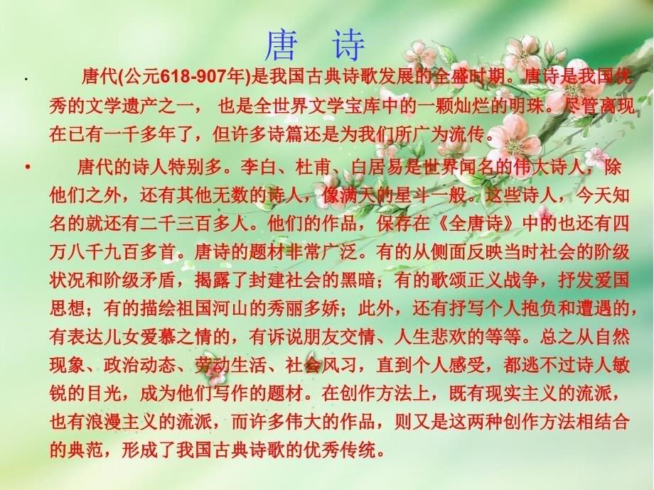 轻叩诗歌的大门之诗海拾贝_第5页