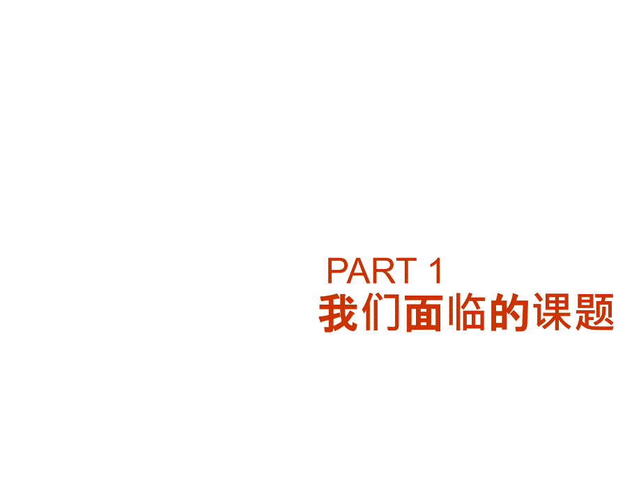 河北廊坊中科廊坊科技谷工业园定位策划报告103PPT_第4页