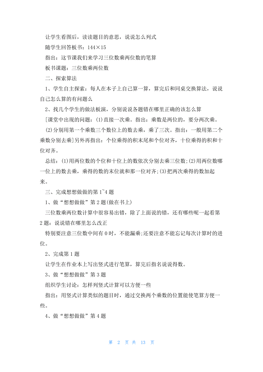 四年级数学拓展课教案2023模板_第2页