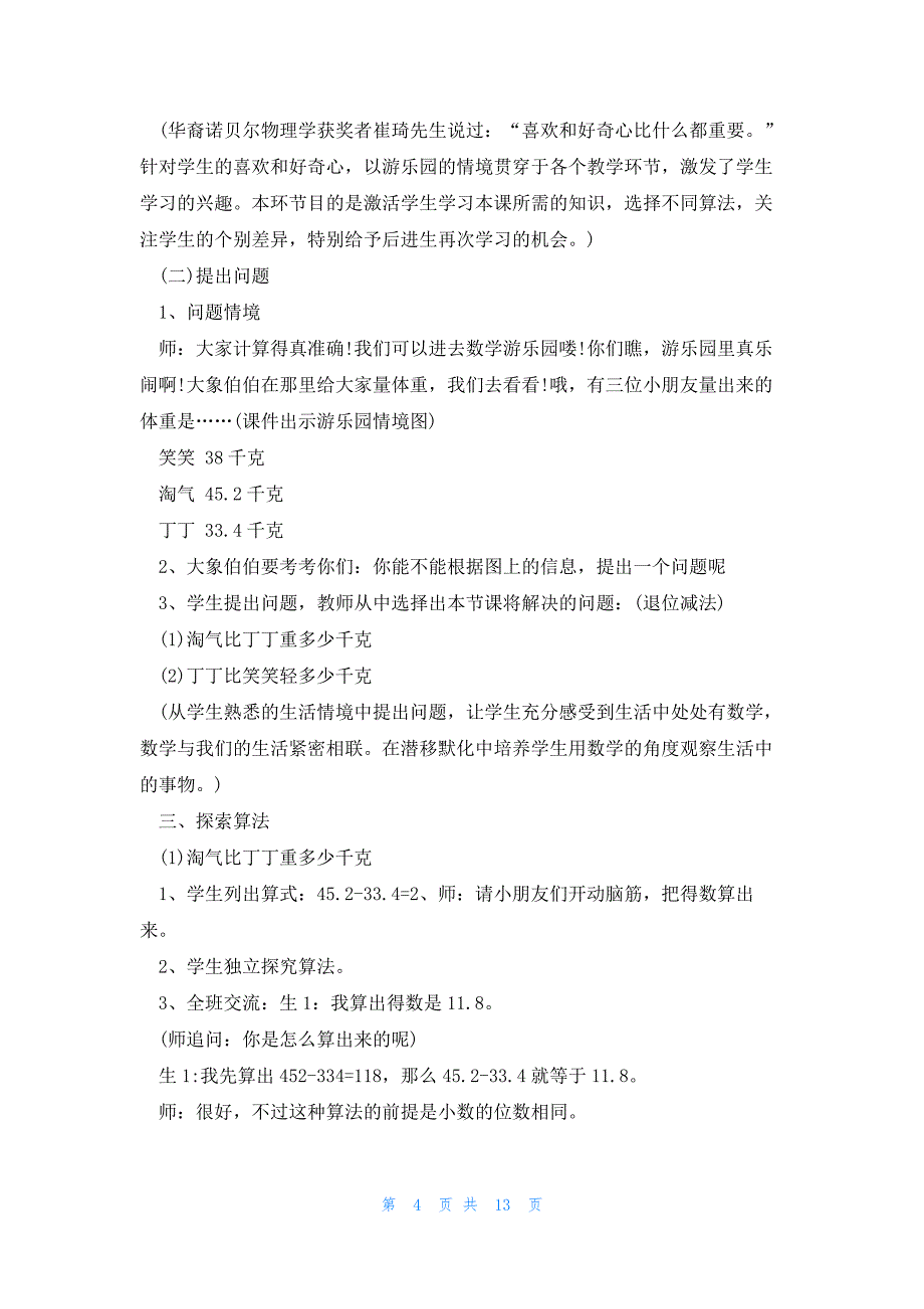 四年级数学拓展课教案2023模板_第4页