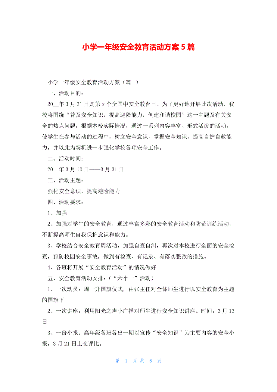 小学一年级安全教育活动方案5篇_第1页