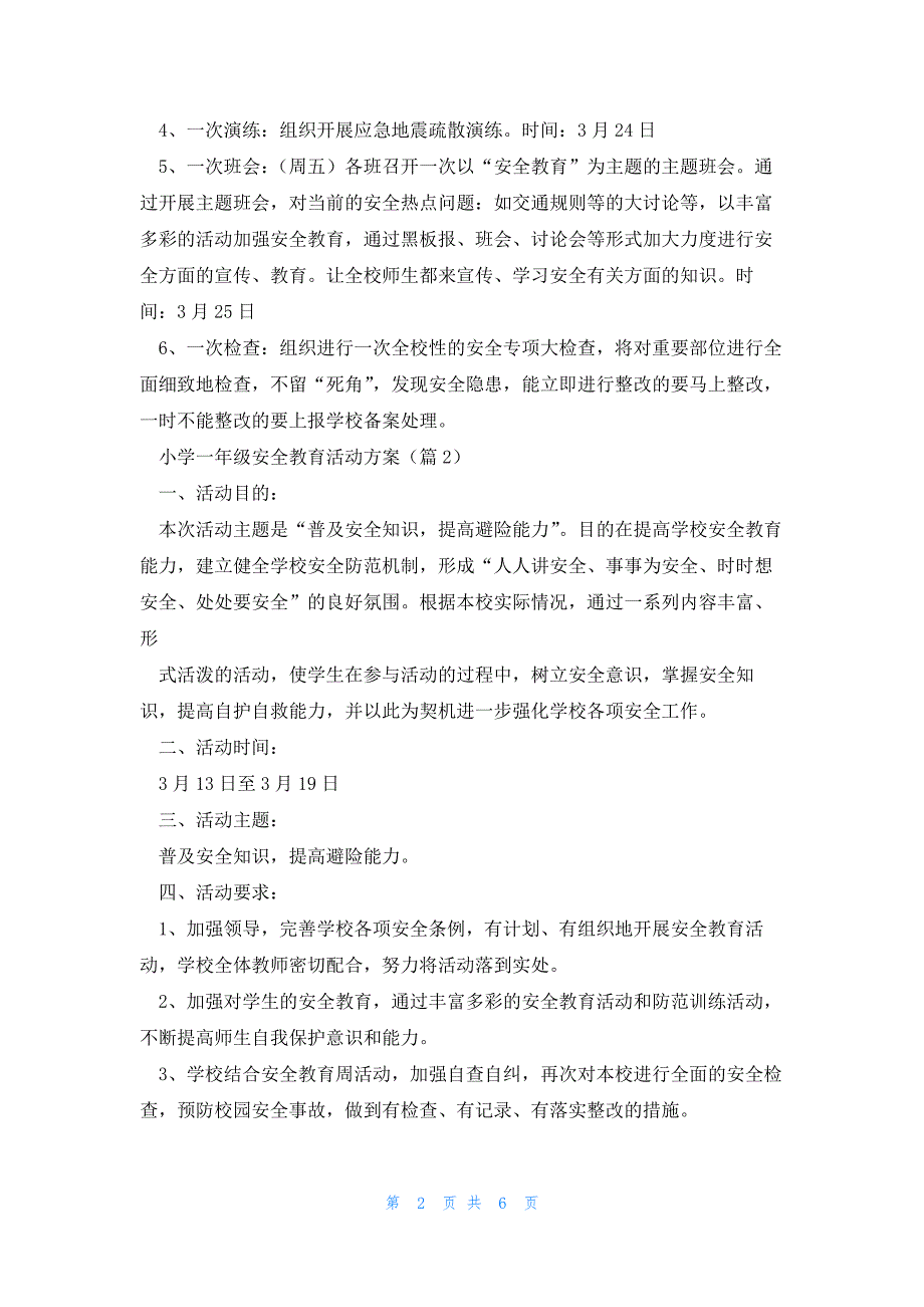 小学一年级安全教育活动方案5篇_第2页