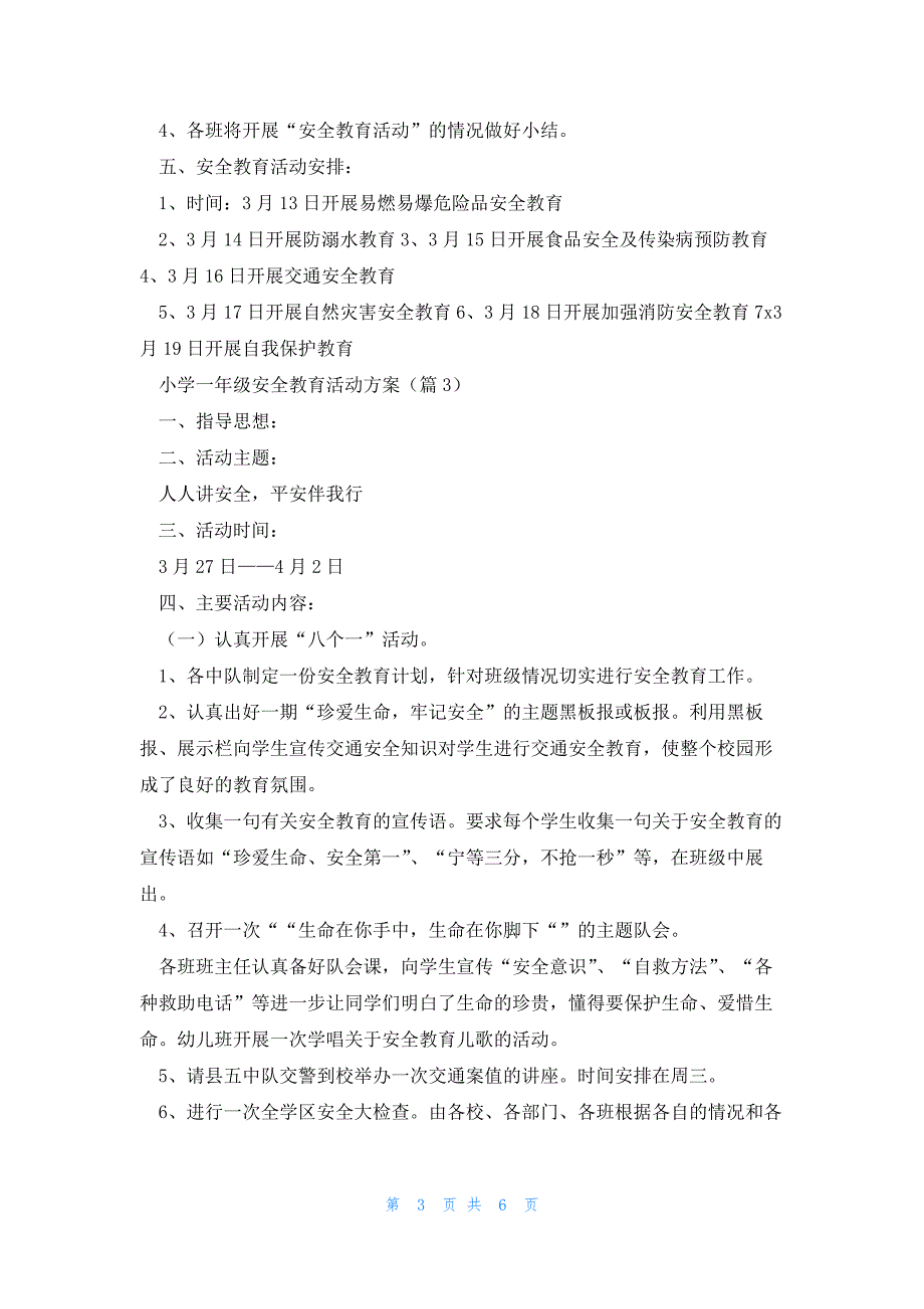 小学一年级安全教育活动方案5篇_第3页