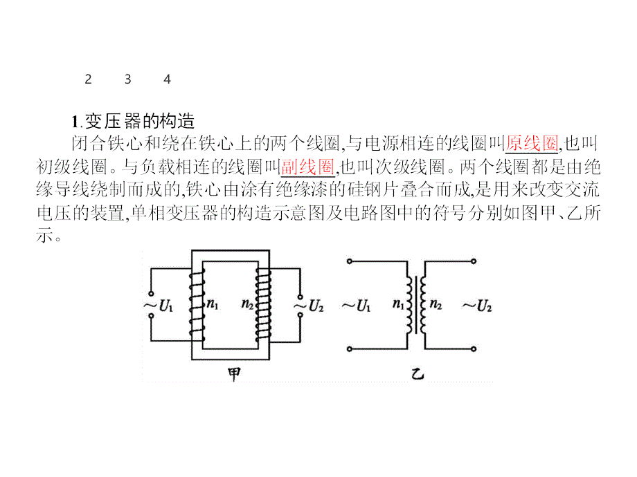 高中物理选修32沪科版课件3.23.3变压器为什么能改变电压电能的开发与利用_第3页