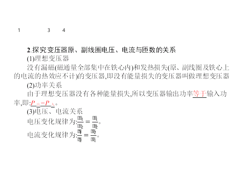 高中物理选修32沪科版课件3.23.3变压器为什么能改变电压电能的开发与利用_第4页