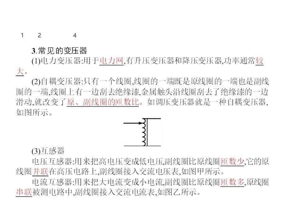 高中物理选修32沪科版课件3.23.3变压器为什么能改变电压电能的开发与利用_第5页