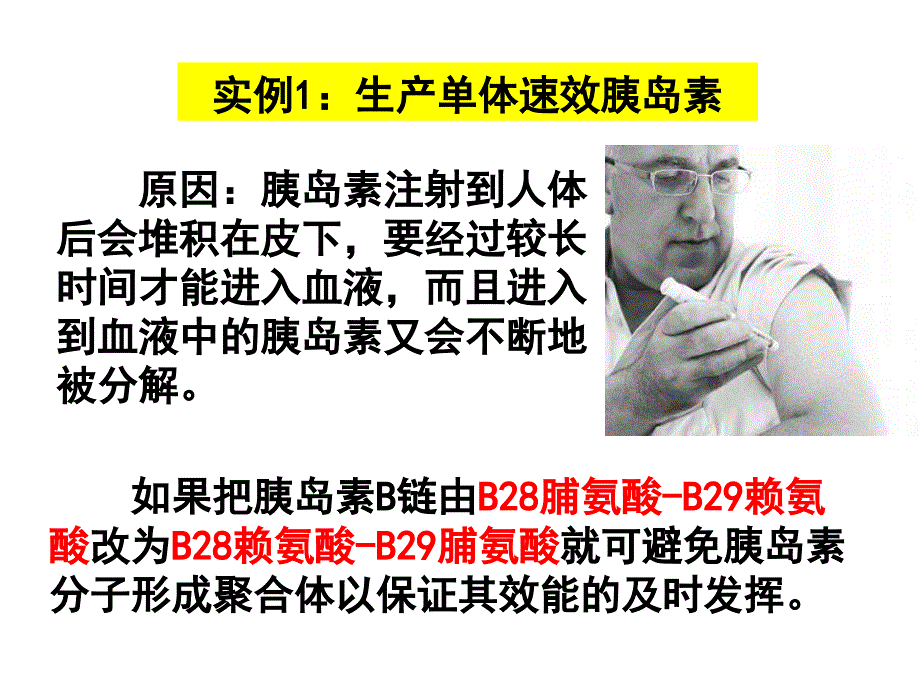 87154选修3专题1基因工程14蛋白质工程的崛起_第3页