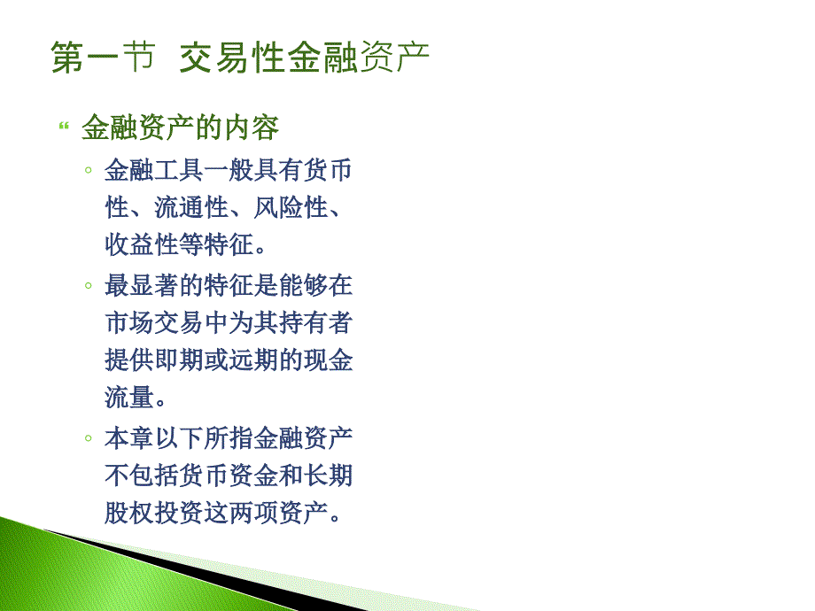 交易性金融资产和可供出售金融资产_第3页