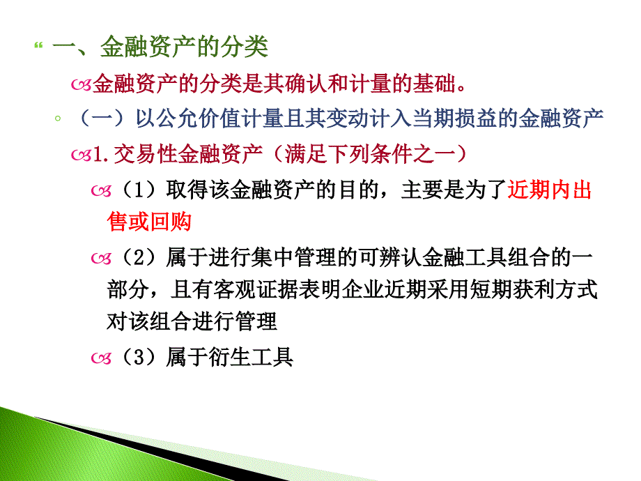 交易性金融资产和可供出售金融资产_第4页