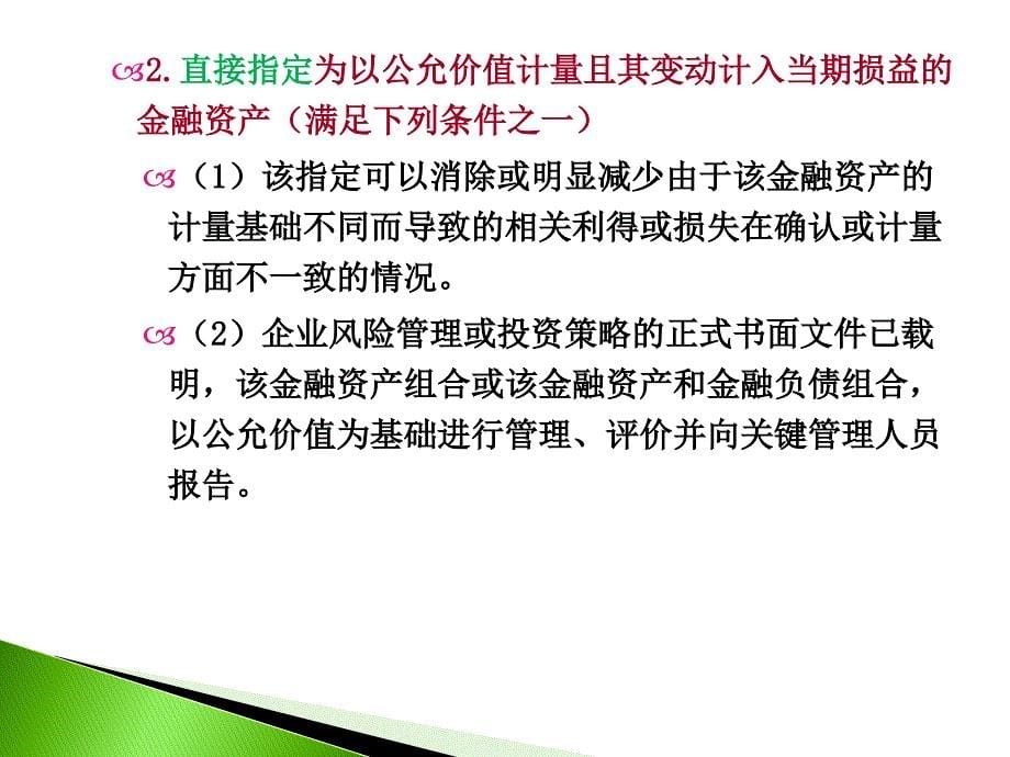 交易性金融资产和可供出售金融资产_第5页