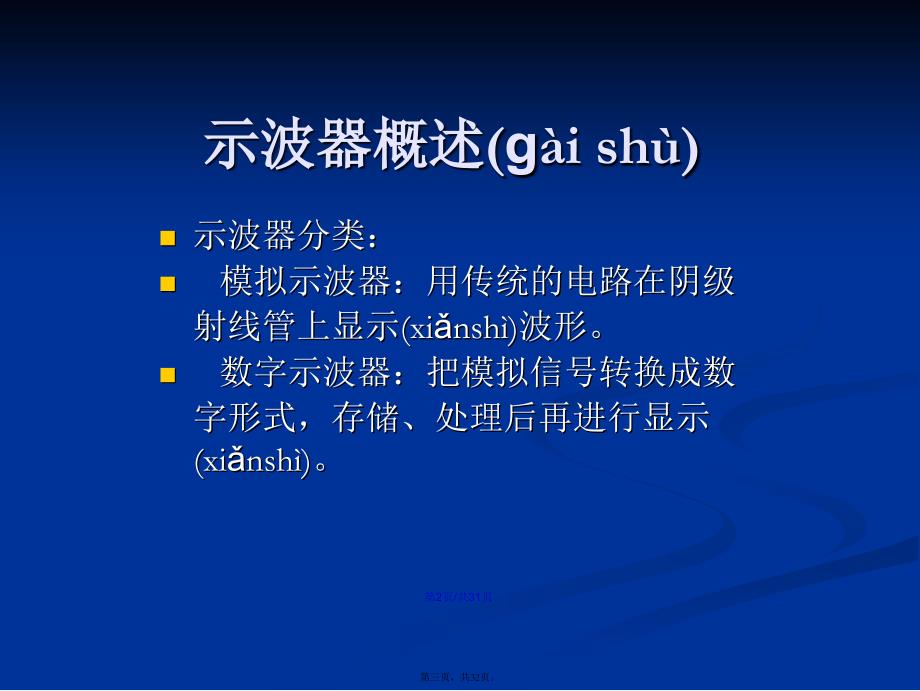 常用示波器及探头的使用学习教案_第3页