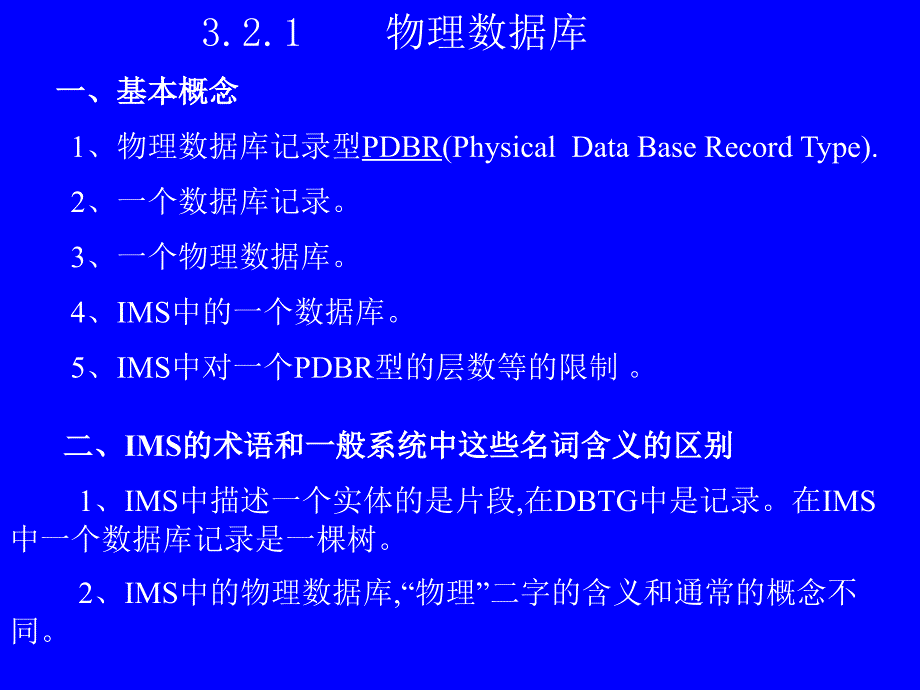 数据库系统概论IMS的数据模式_第4页