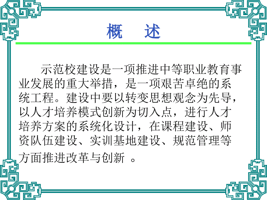 建筑工程施工专业建设计划_第2页