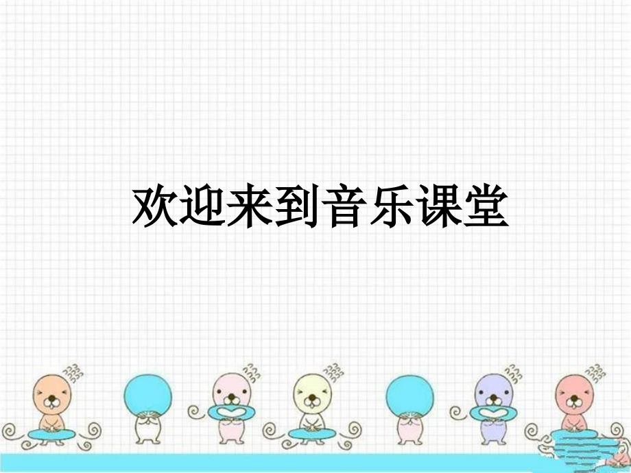 人音版音乐四上《乒乓变奏曲》课件1_第1页