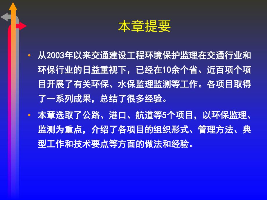 tA《交通部安全环保工程》第一章16_第2页