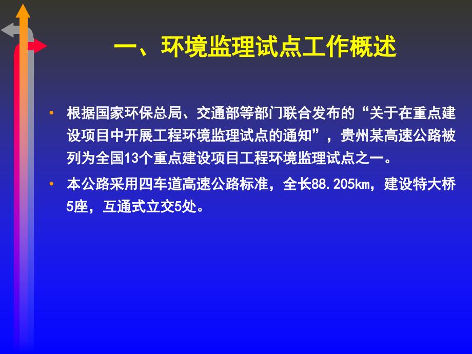 tA《交通部安全环保工程》第一章16_第4页