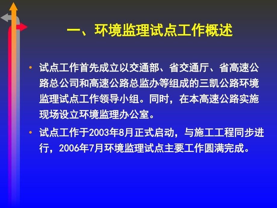 tA《交通部安全环保工程》第一章16_第5页