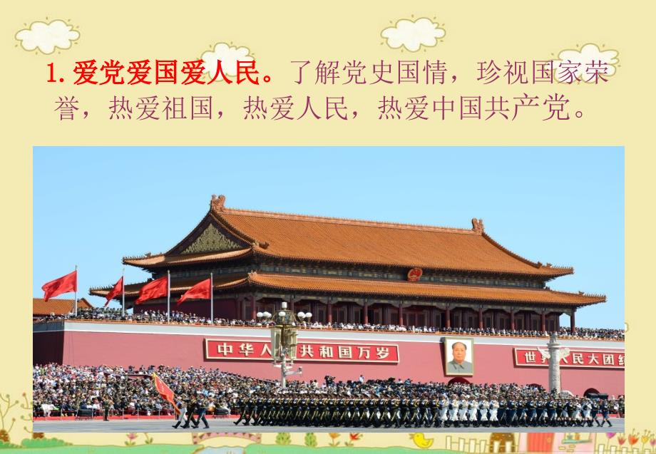 《学习守则养好习惯》主题队会_第3页