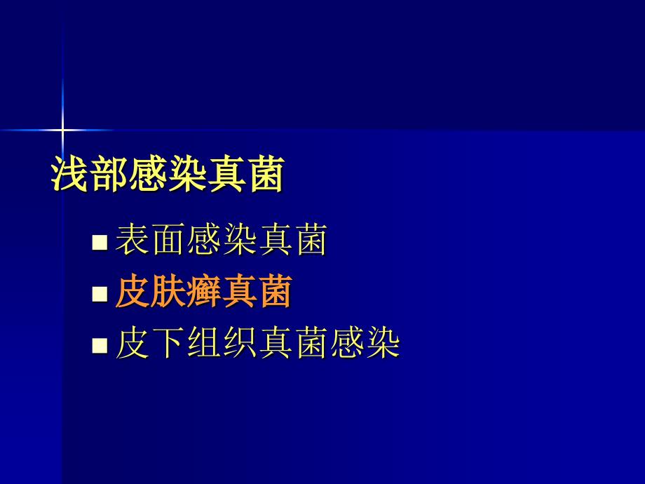 主要致病性真菌课件_第2页