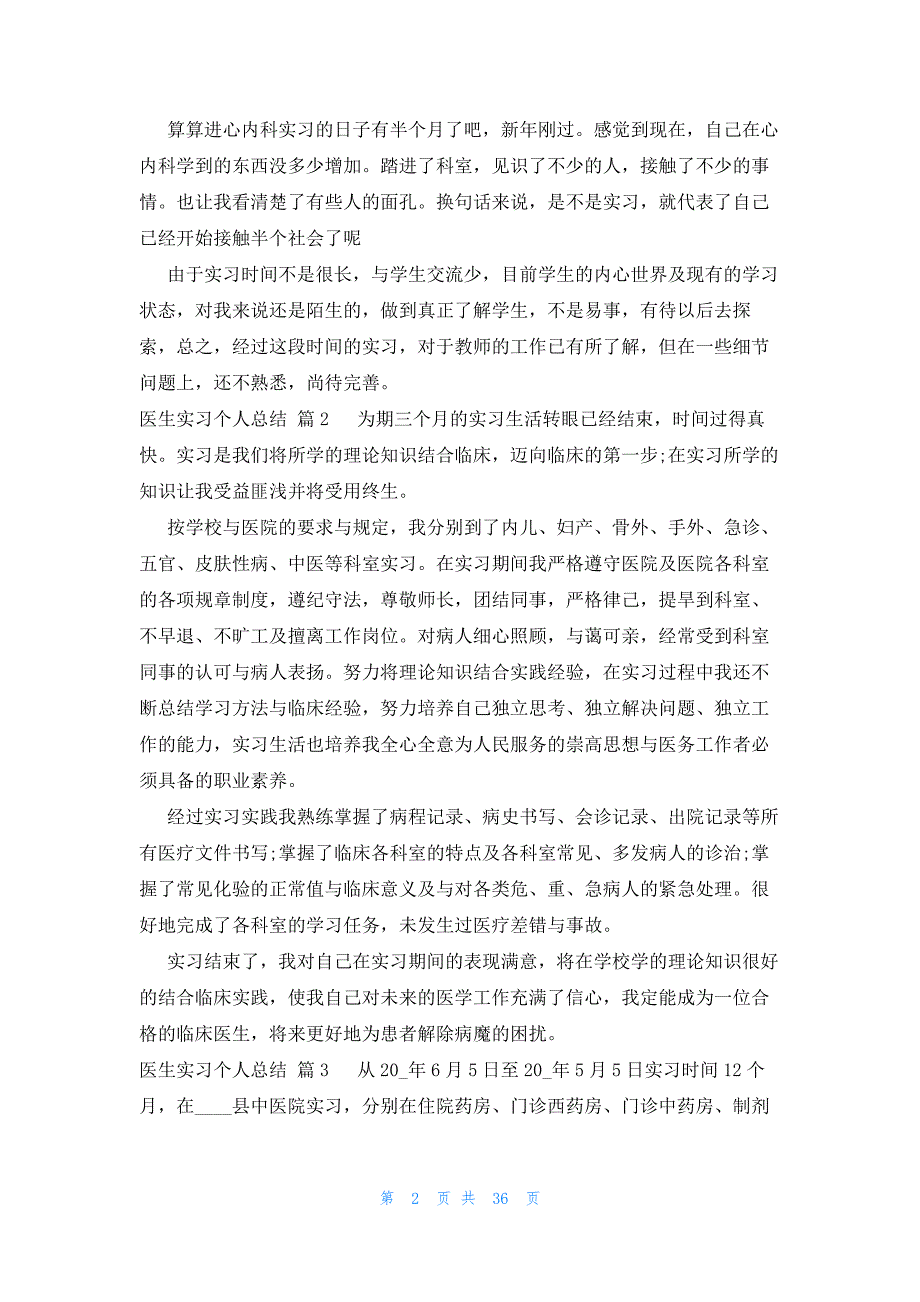 医生实习个人总结（21篇）_第2页