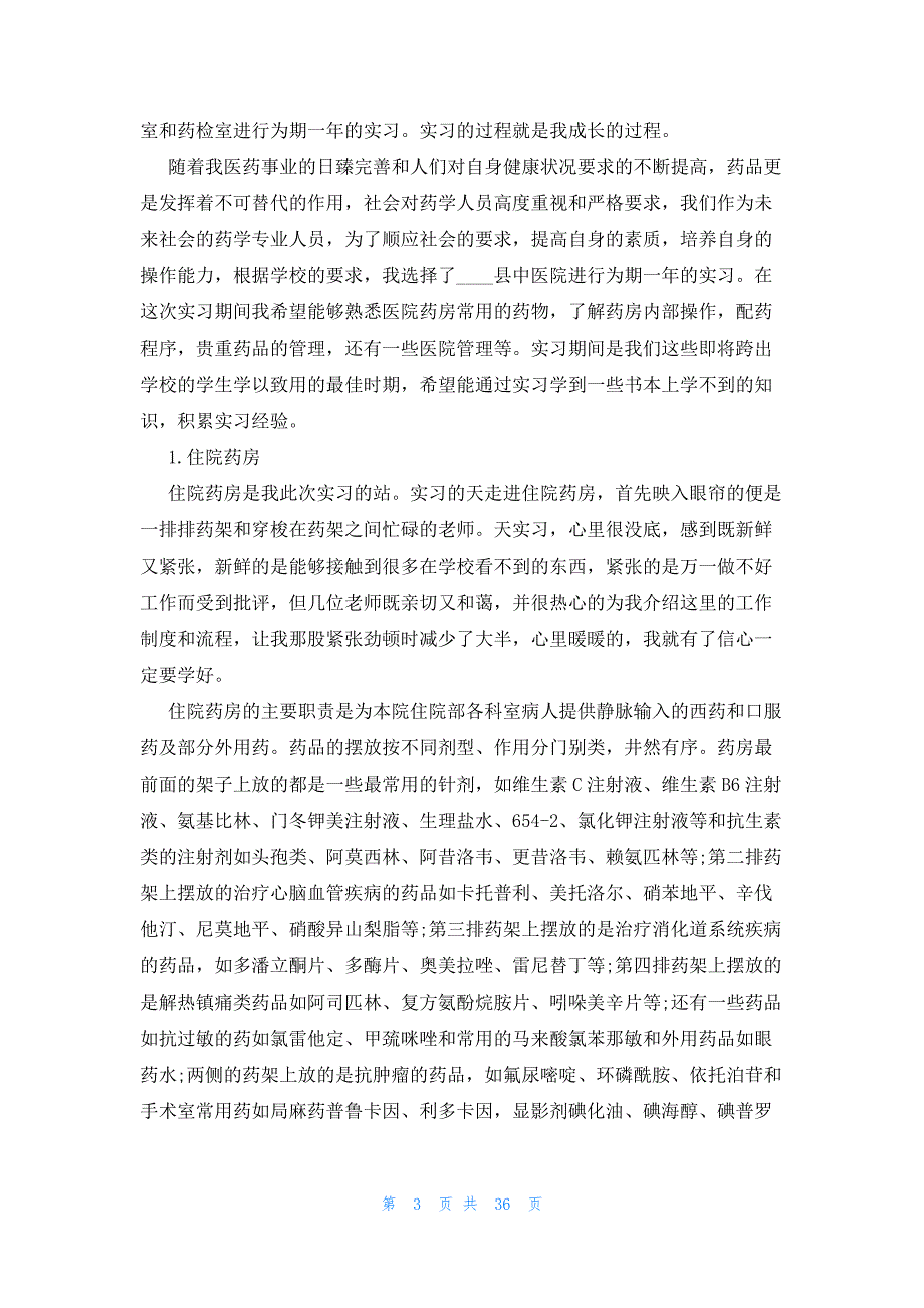 医生实习个人总结（21篇）_第3页