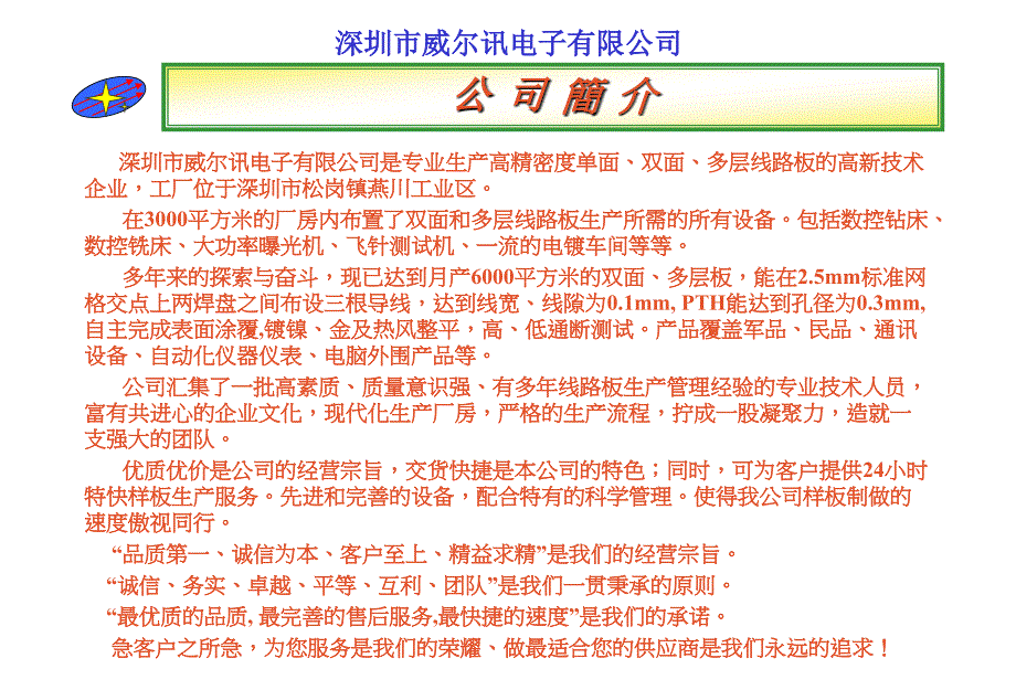 印刷电路板的制作工艺流程.ppt_第2页