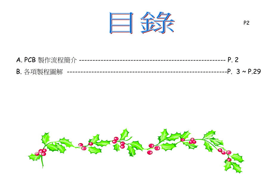 印刷电路板的制作工艺流程.ppt_第3页