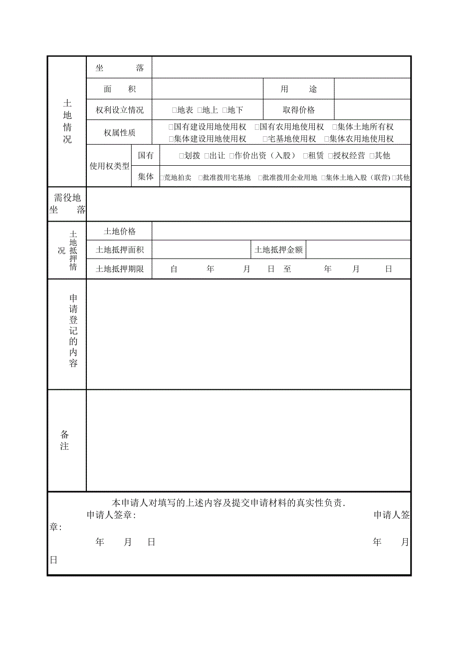 土地登记申请书(新版)_第2页