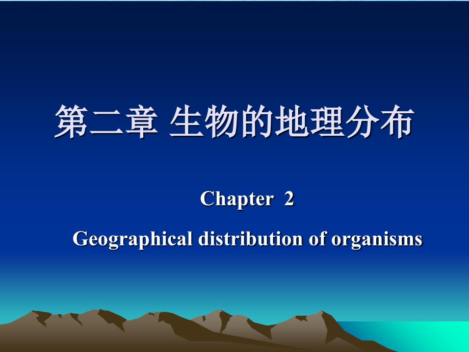 地球科学第二章ppt课件_第1页