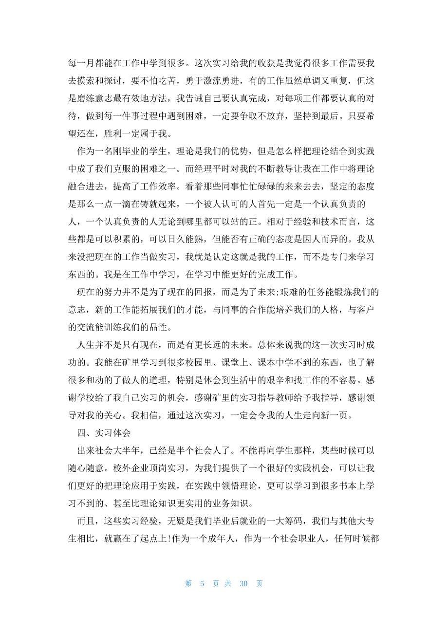 大学生企业实习活动总结10篇范文_第5页