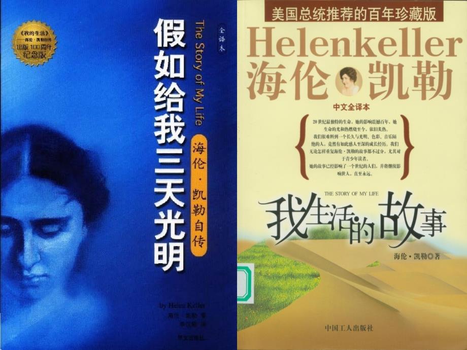 外研社新标准小学英语三起点六年级英语下册Module 8 Unit 1 Helen Keller课件_第1页