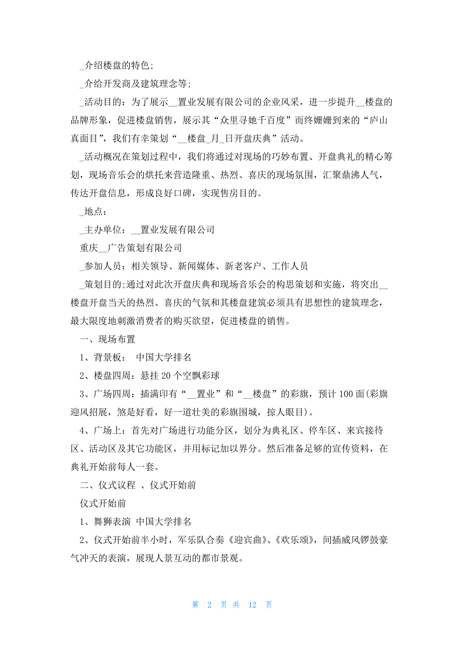 房地产广告策划方案范文5篇_第2页