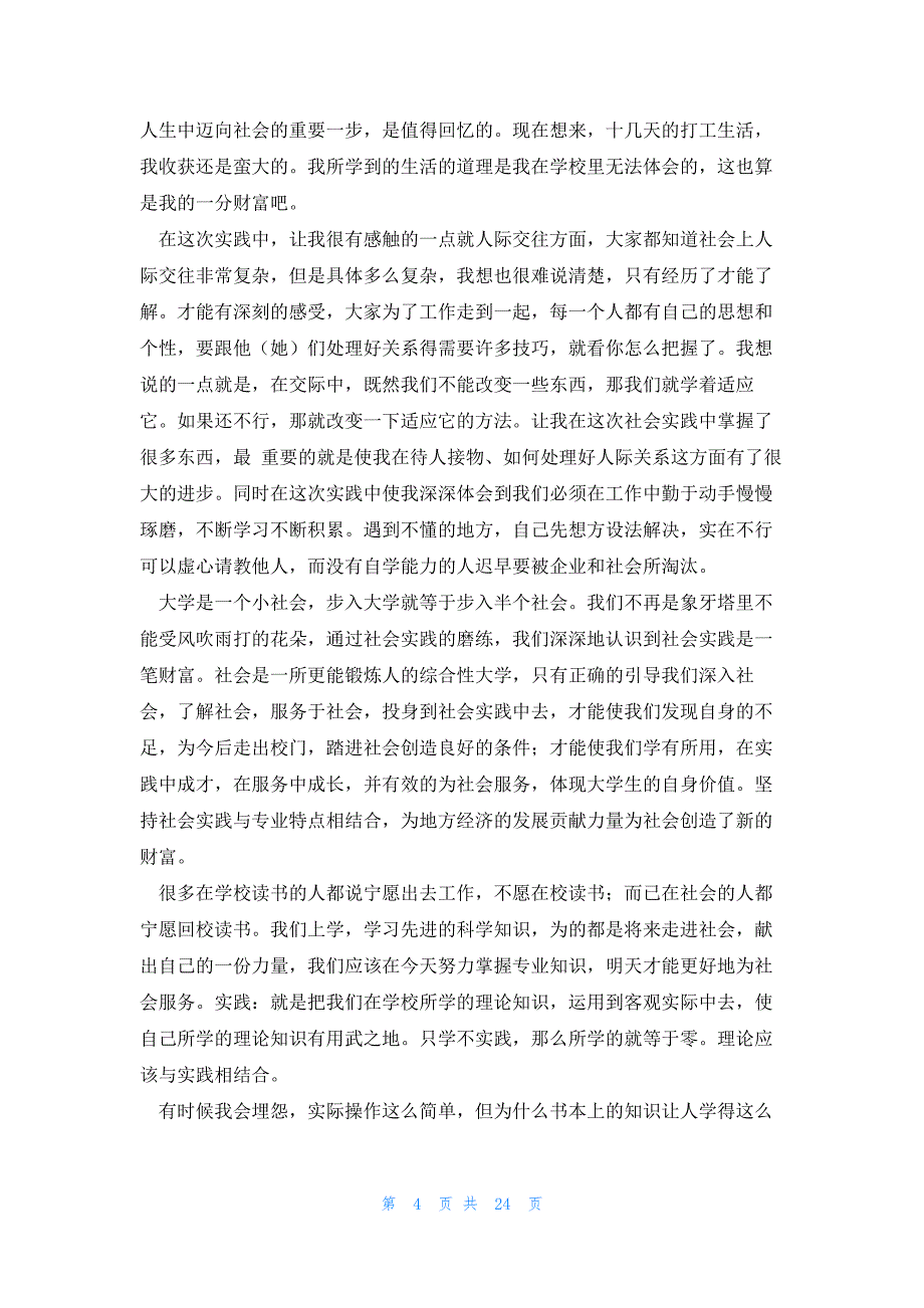 寒假社会实践报告2023范文(10篇)_第4页