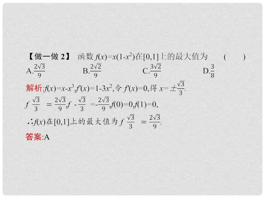 高中数学 第四章 导数应用 4.2 导数在实际问题中的应用 4.2.2.1 利用导数求函数的最大（小）值课件 北师大版选修11_第4页