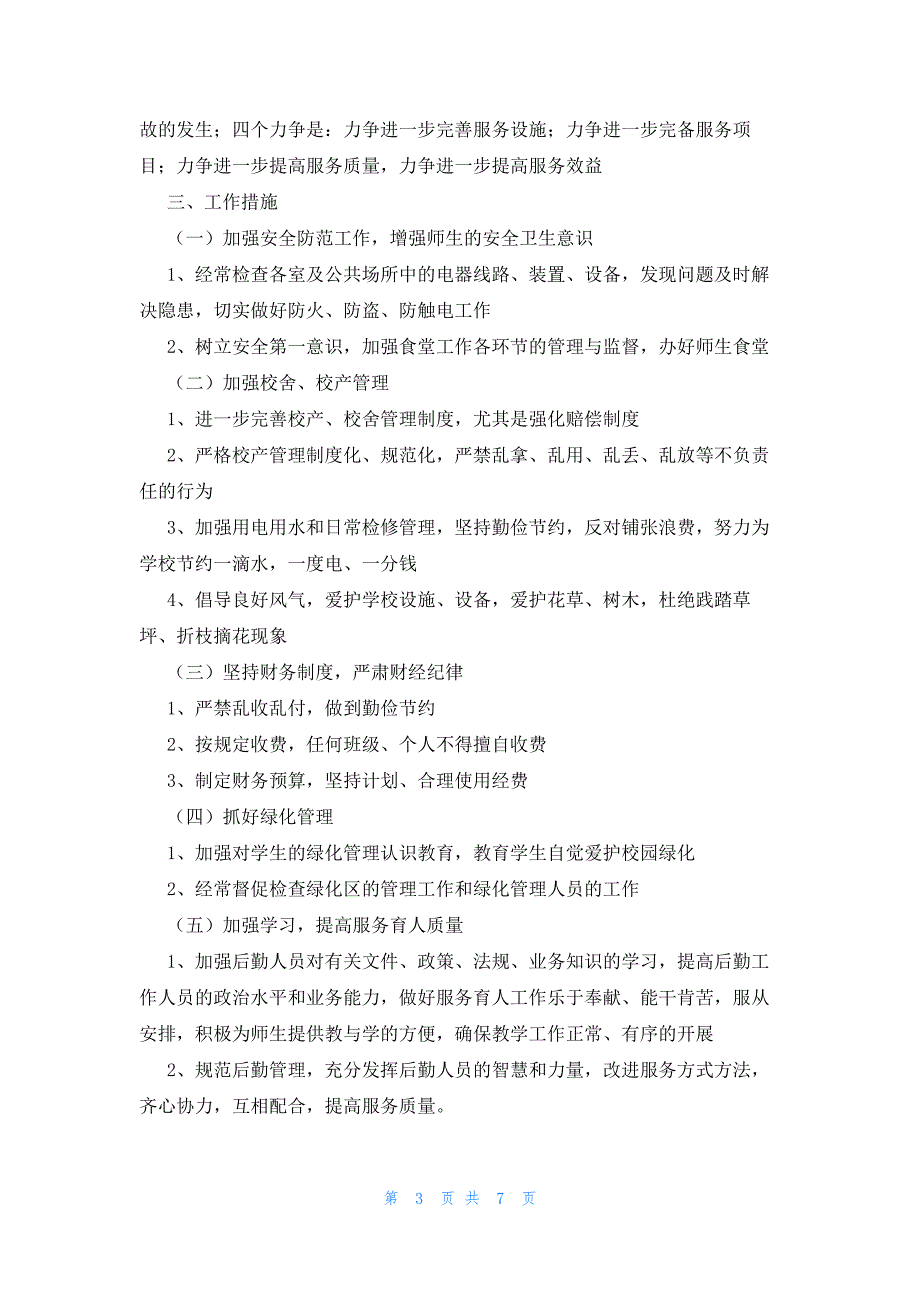 总务科2023个人工作计划怎么写_第3页