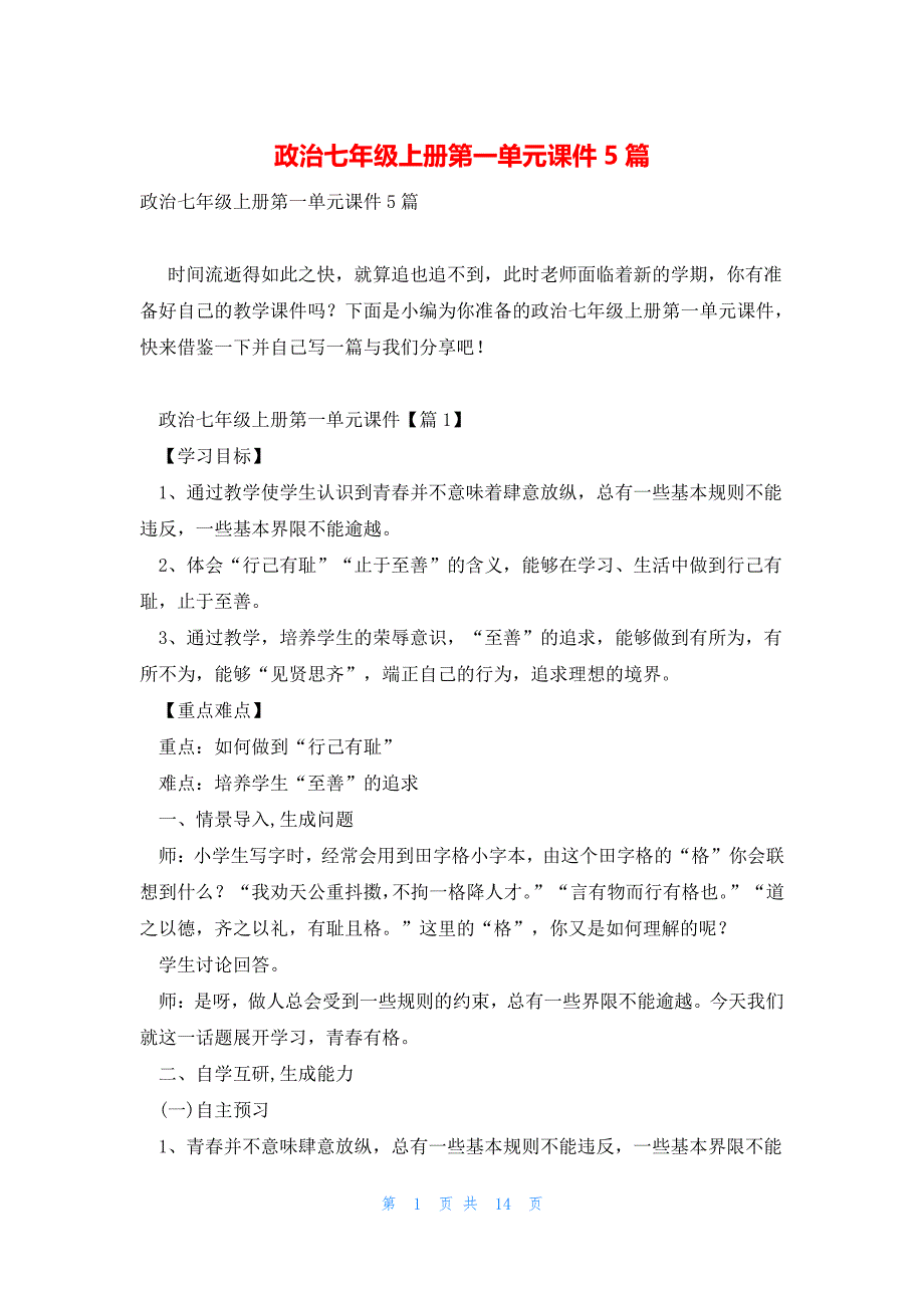 政治七年级上册第一单元课件5篇_第1页