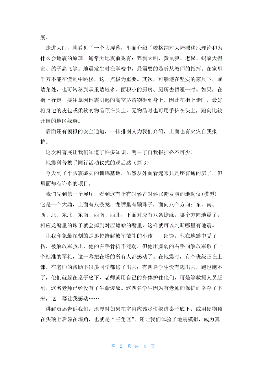 地震科普携手同行活动仪式的观后感5篇_第2页